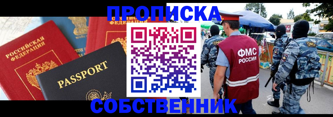 найти адрес прописки в Барнауле