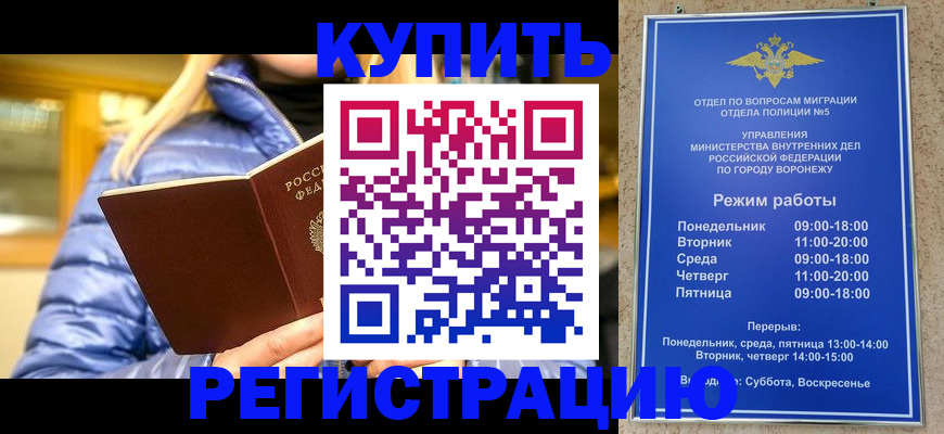 прописка иностранных граждан в Барнауле