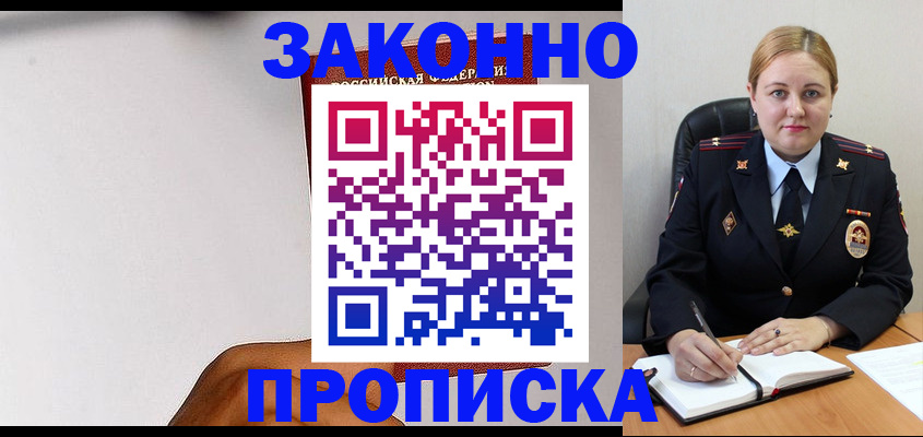 прописка паспорт в Барнауле